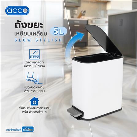 ถังขยะเหยียบเหลี่ยม ACCO SLOW STYLISH 5 ลิตร สีขาว_6