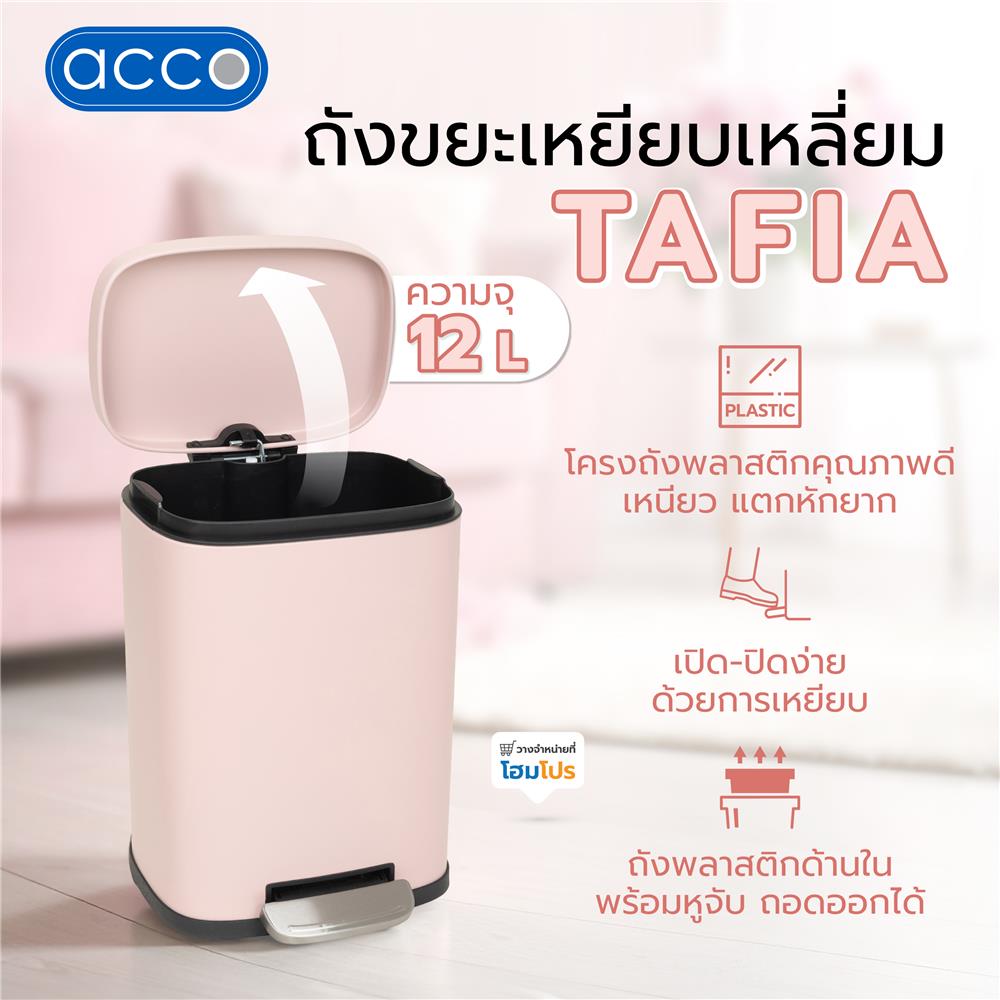 ถังขยะเหยียบเหลี่ยม ACCO TAFIA 12 ลิตร สีชมพู