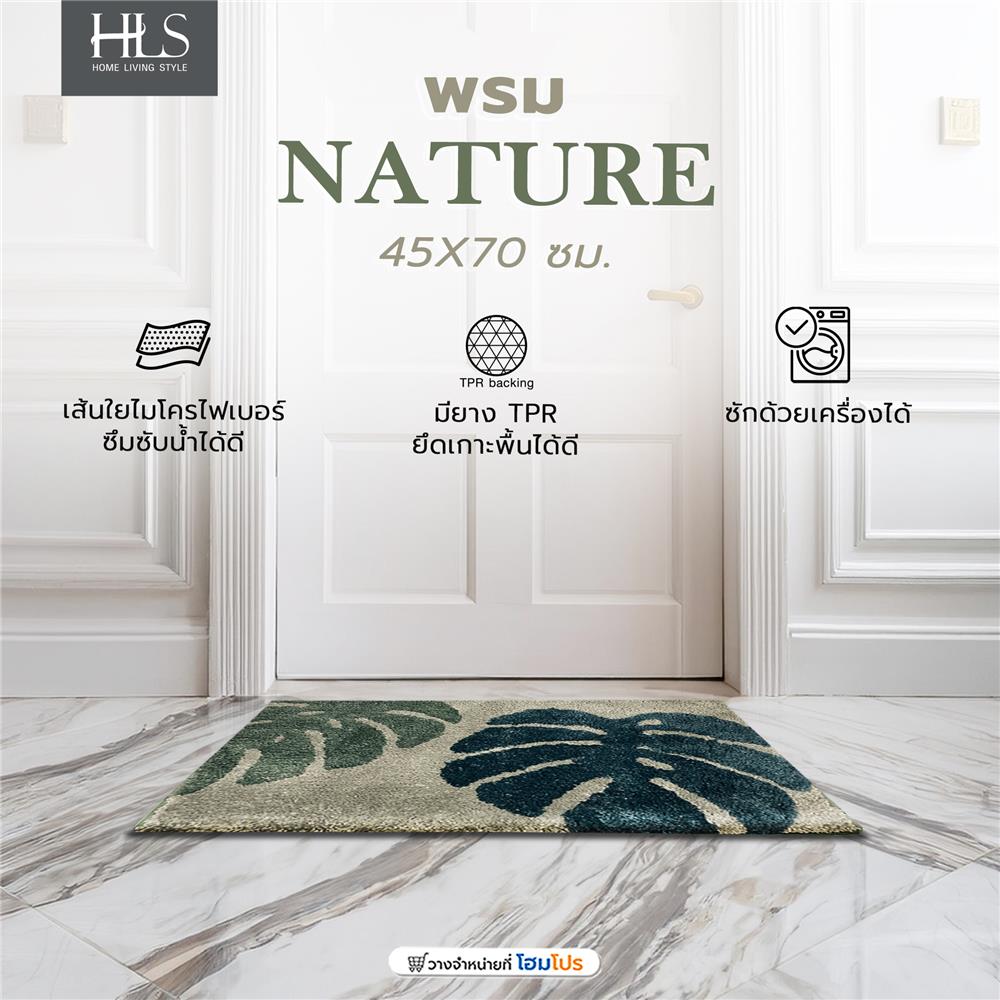 พรม HOME LIVING STYLE NATURE 45X70 ซม. สีเขียว
