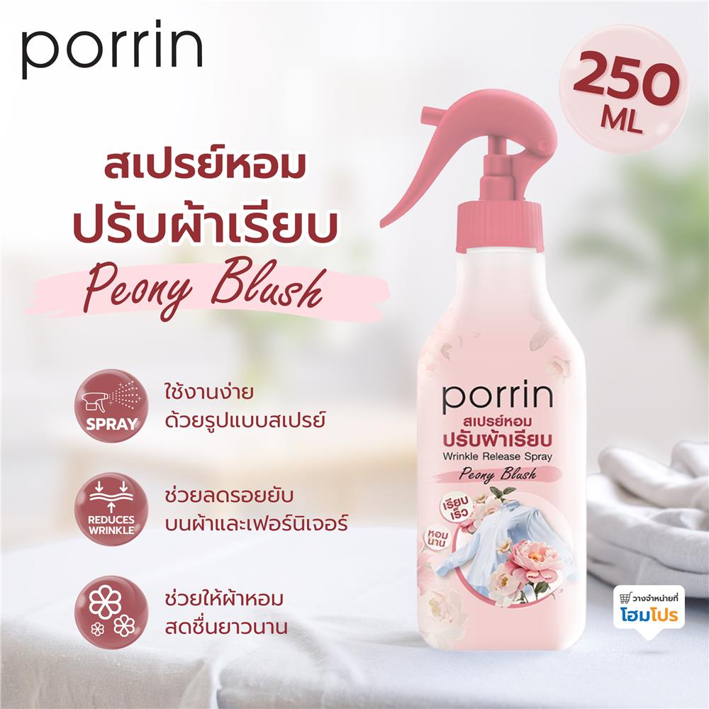 สเปรย์หอมปรับผ้าเรียบ PORRIN 250 มล. PEONY BLUSH