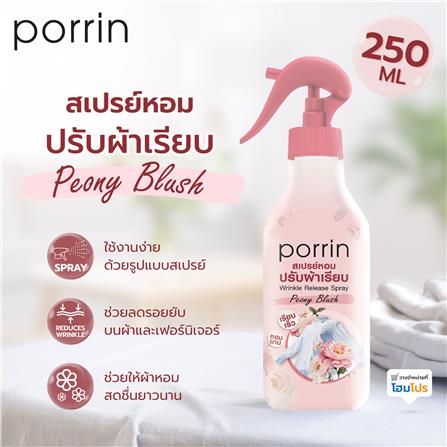 สเปรย์หอมปรับผ้าเรียบ PORRIN 250 มล. PEONY BLUSH_3
