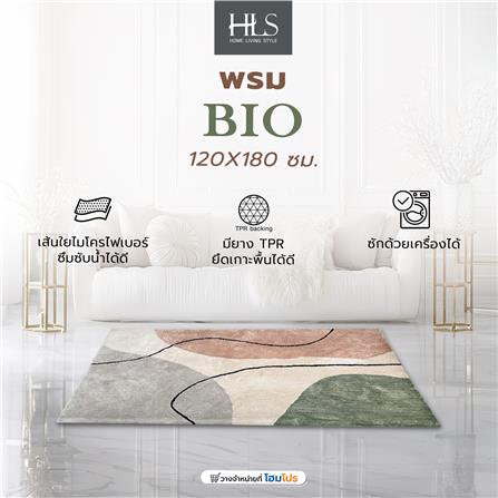 พรม HOME LIVING STYLE BIO 120X180 ซม. สีครีม_8