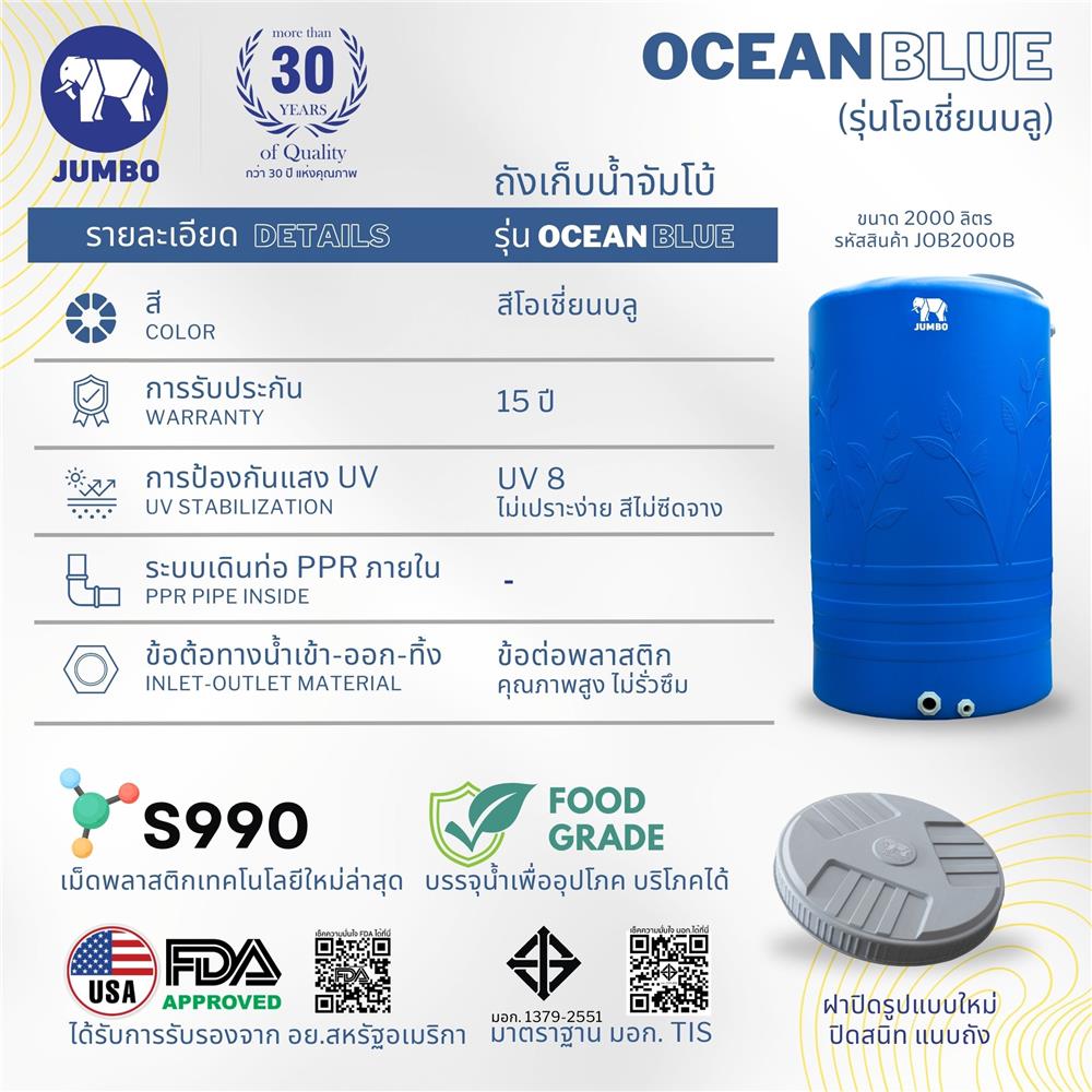 ถังเก็บน้ำ JUMBO OCEAN 2000 ลิตร สีน้ำเงิน