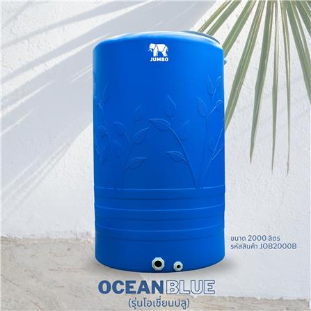 ถังเก็บน้ำ JUMBO OCEAN 2000 ลิตร สีน้ำเงิน_1