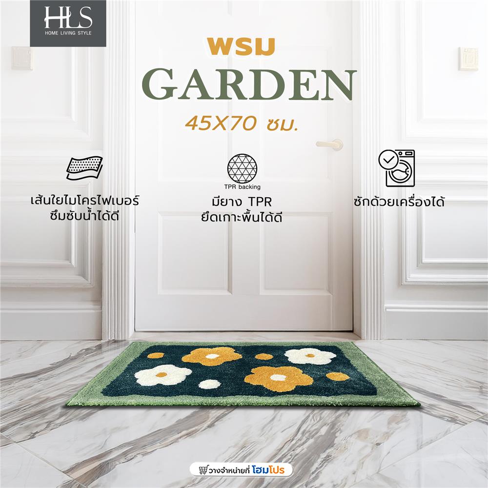 พรม HOME LIVING STYLE GARDEN 45X70 ซม. สีเขียว