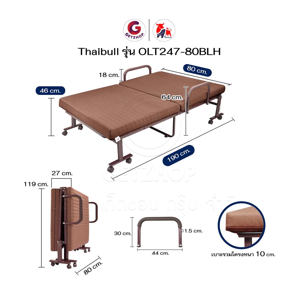 เตียงพับพร้อม TOPPER THAIBULL OLT247-80BLH สีน้ำตาล