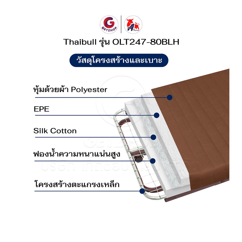 เตียงพับพร้อม TOPPER THAIBULL OLT247-80BLH สีน้ำตาล