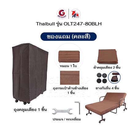 เตียงพับพร้อม TOPPER THAIBULL OLT247-80BLH สีน้ำตาล_6