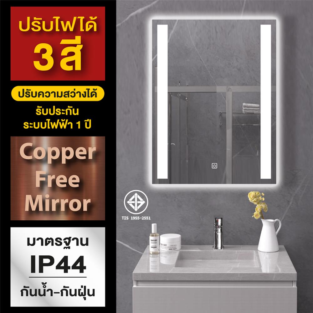 กระจกเงาตกแต่ง LED WSP MLD-2 60x80 ซม.