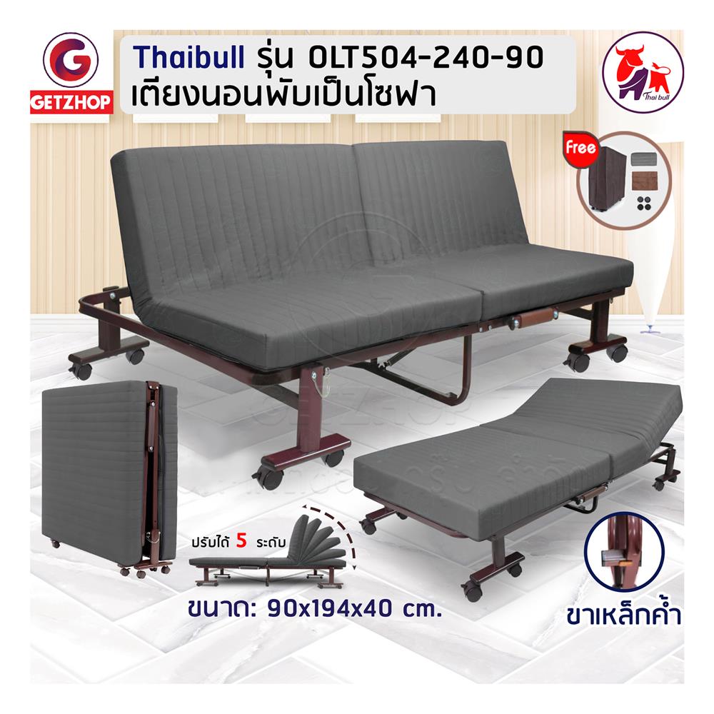 เตียงพับพร้อม TOPPER THAIBULL OLT504-240-90 สีเทา