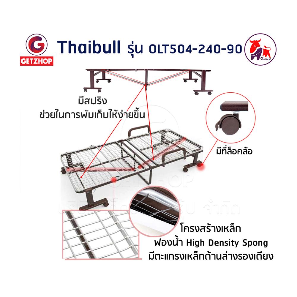 เตียงพับพร้อม TOPPER THAIBULL OLT504-240-90 สีเทา