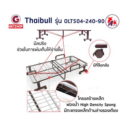เตียงพับพร้อม TOPPER THAIBULL OLT504-240-90 สีเทา_7