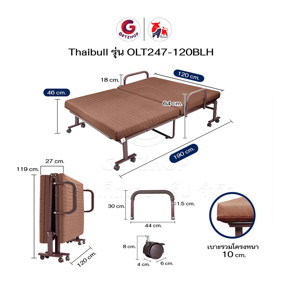 เตียงพับพร้อม TOPPER THAIBULL OLT247-120BLH สีน้ำตาล
