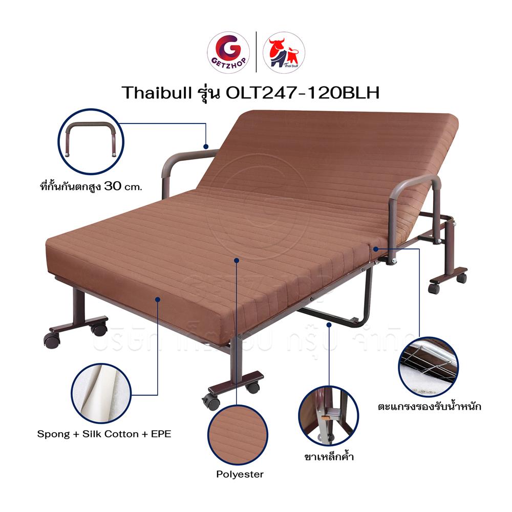 เตียงพับพร้อม TOPPER THAIBULL OLT247-120BLH สีน้ำตาล