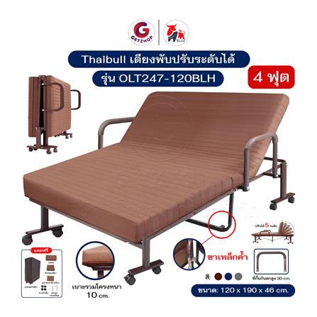 เตียงพับพร้อม TOPPER THAIBULL OLT247-120BLH สีน้ำตาล_4