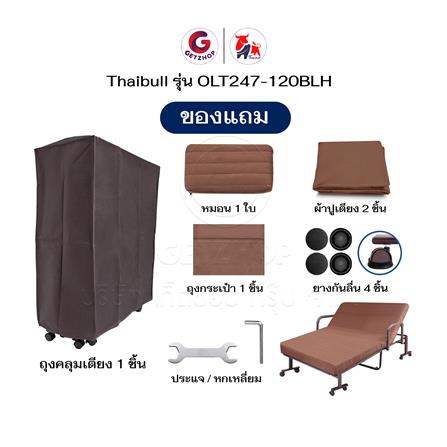 เตียงพับพร้อม TOPPER THAIBULL OLT247-120BLH สีน้ำตาล_5