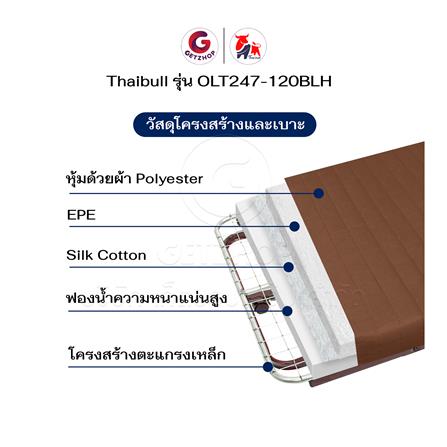 เตียงพับพร้อม TOPPER THAIBULL OLT247-120BLH สีน้ำตาล_7