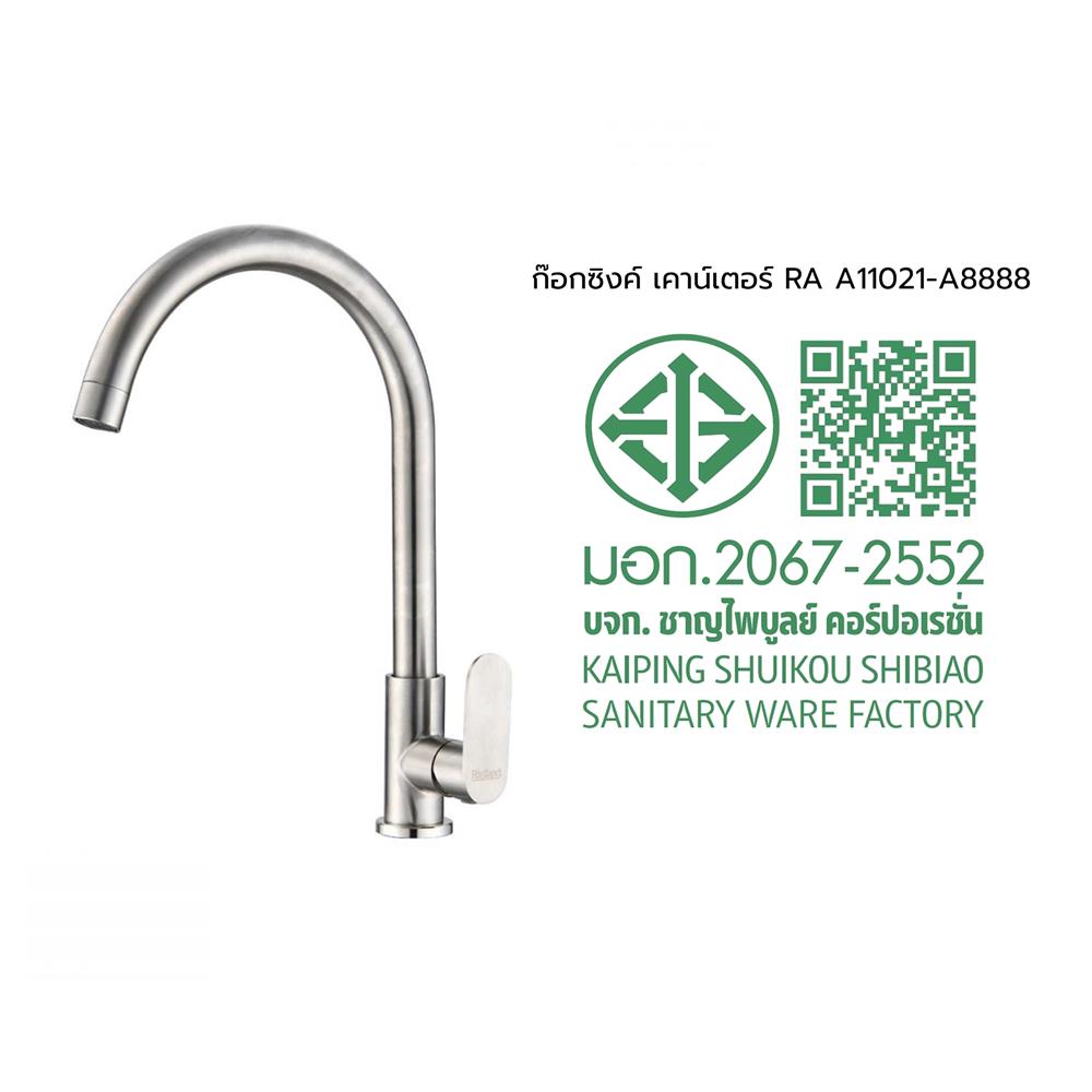 ก๊อกซิงค์เดี่ยวเคาน์เตอร์ RASLAND RA A11021-A8888