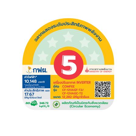 แอร์ผนัง COMFEE CF-12VAGF-T2 12282 บีทียู อินเวอร์เตอร์_3