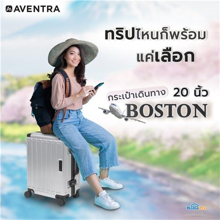 กระเป๋าเดินทาง 20 นิ้ว AVENTRA BOSTON สีเงิน_5