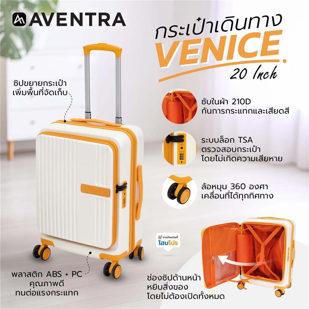 กระเป๋าเดินทาง 20 นิ้ว AVENTRA VENICE สีขาว