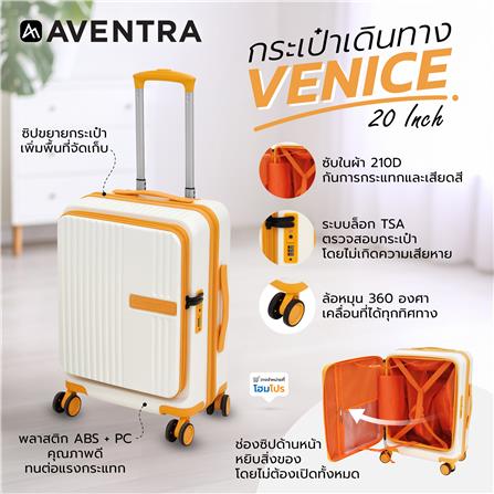 กระเป๋าเดินทาง 20 นิ้ว AVENTRA VENICE สีขาว_13