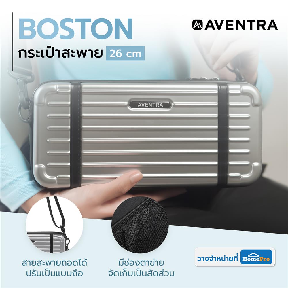 กระเป๋าสะพาย 26 ซม. AVENTRA BOSTON สีเงิน