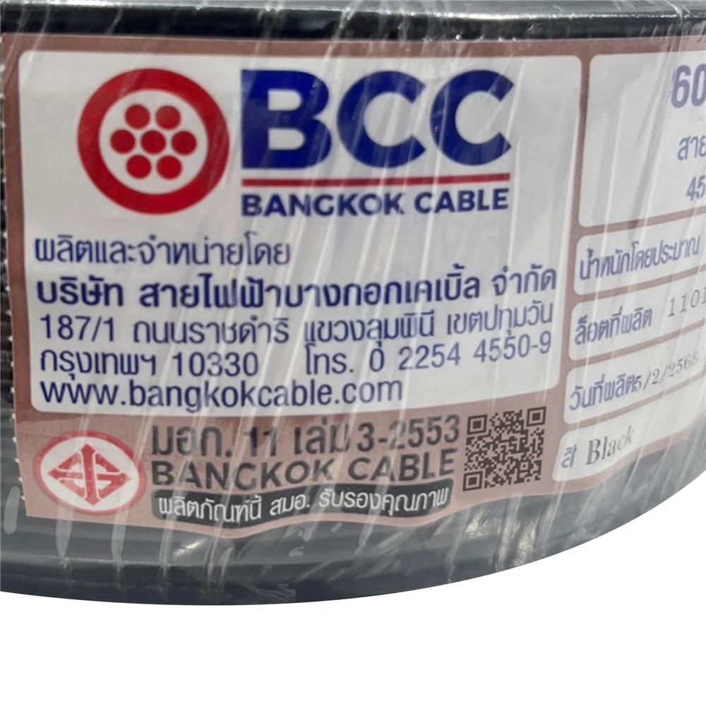 สายไฟ THW IEC01 BCC 1X5 ตร.มม. 50 ม. สีดำ