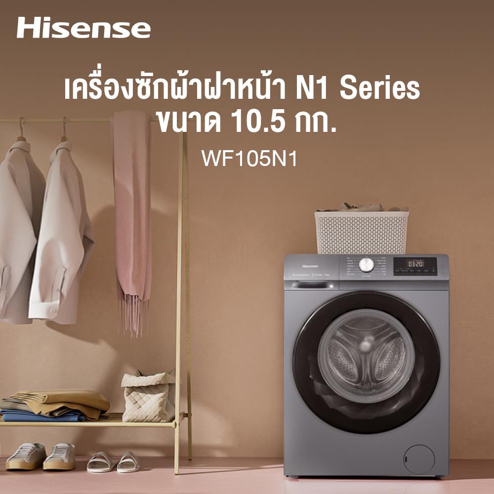 เครื่องซักผ้าฝาหน้า HISENSE WF105N1 10.5 กก. 1400 RPM อินเวอร์เตอร์ สีเทา