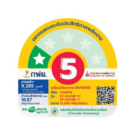 แอร์ผนัง COMFEE CF-12VCBF-T 12000 บีทียู อินเวอร์เตอร์_3