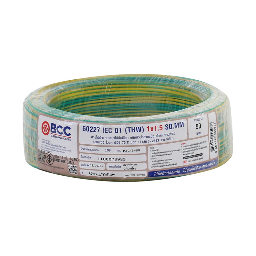 สายไฟ THW IEC01 BCC 1X5 ตร.มม. 50 ม. สีเขียว/เหลือง