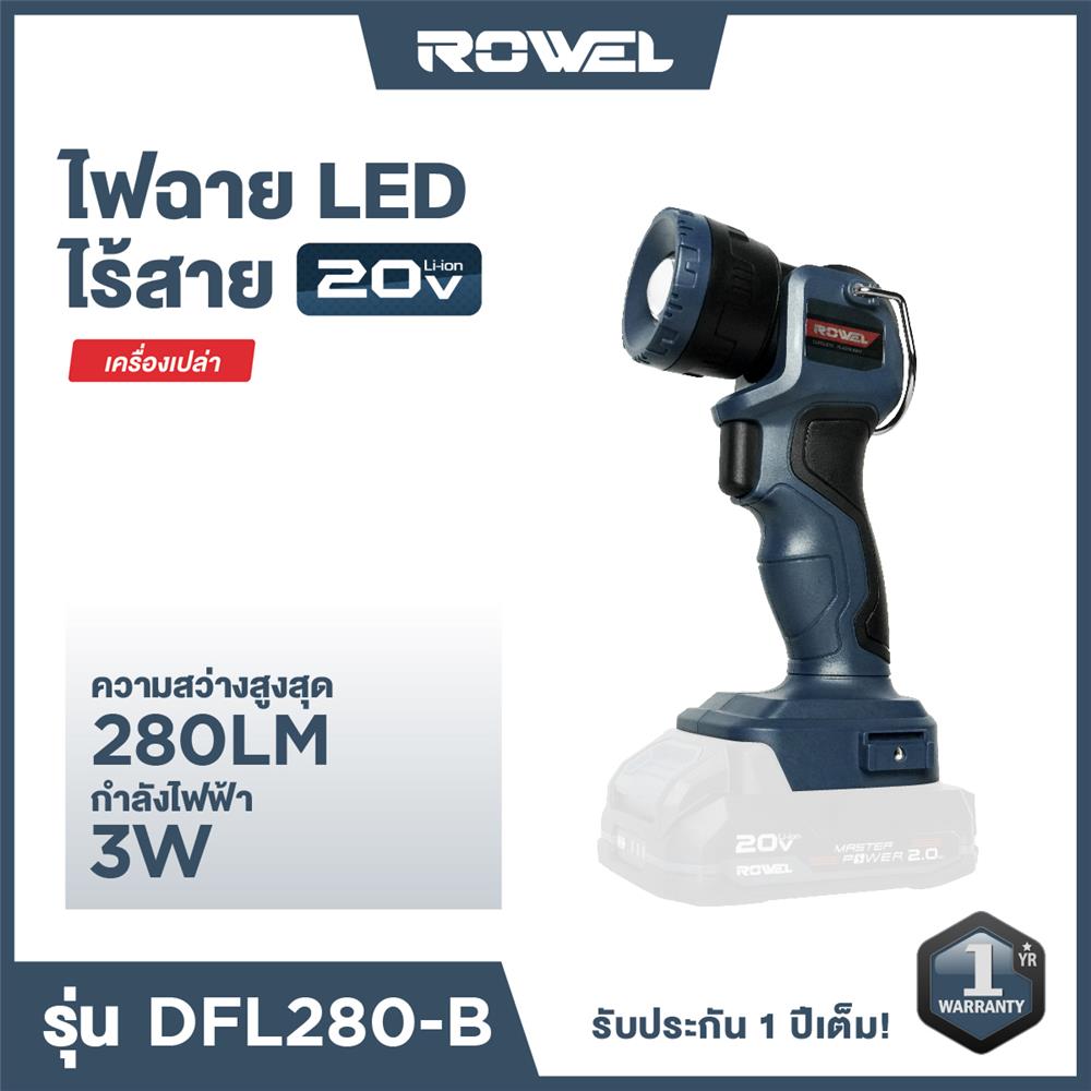 ไฟฉาย LED ไร้สาย (เฉพาะตัวเครื่อง) ROWEL DFL280-B 20 โวลต์
