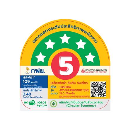 เครื่องซักผ้าฝาบน TOSHIBA AW-DUHN2000QT(SG) 19 กก. 630 RPM อินเวอร์เตอร์ สีเทา_4