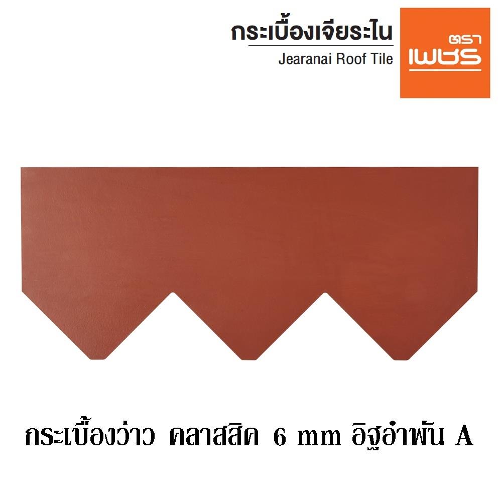 กระเบื้องว่าว เจียระไน ตราเพชร ไทยคลาสสิก 80x45 ซม. สีอิฐอำพัน
