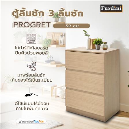 ตู้ลิ้นชัก 3 ลิ้นชัก FURDINI PROGRET 59 ซม. สีโอ๊ค_7