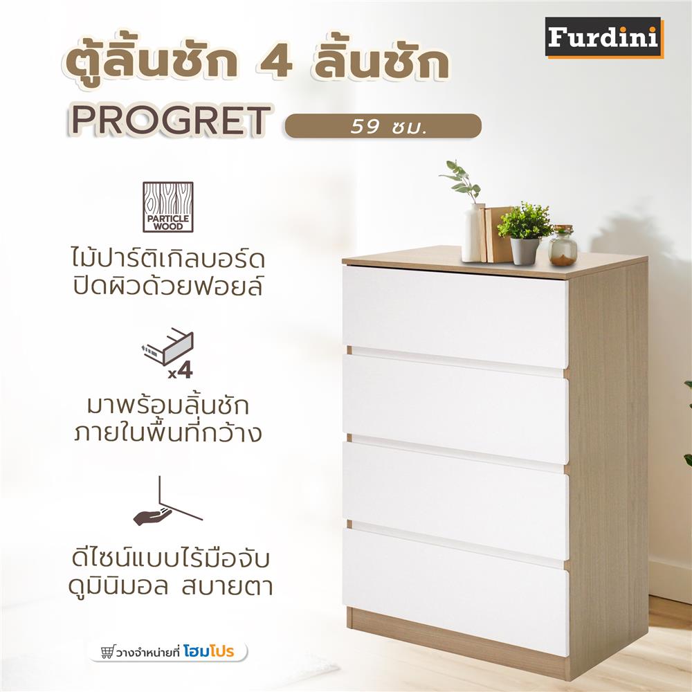 ตู้ลิ้นชัก 4 ลิ้นชัก FURDINI PROGRET 59 ซม. สีโอ๊ค/ขาว