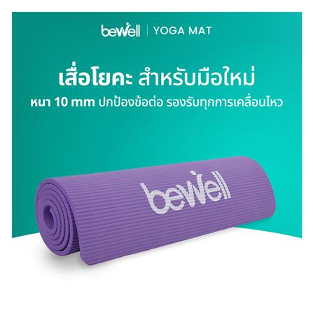 เสื่อโยคะ BEWELL G097171-F06-PP สีม่วง_12