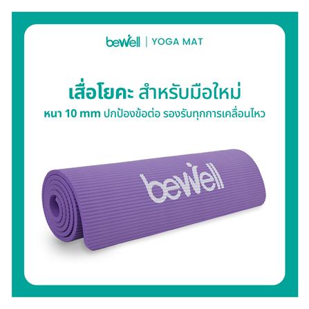 เสื่อโยคะ BEWELL G097171-F06-PP สีม่วง_13
