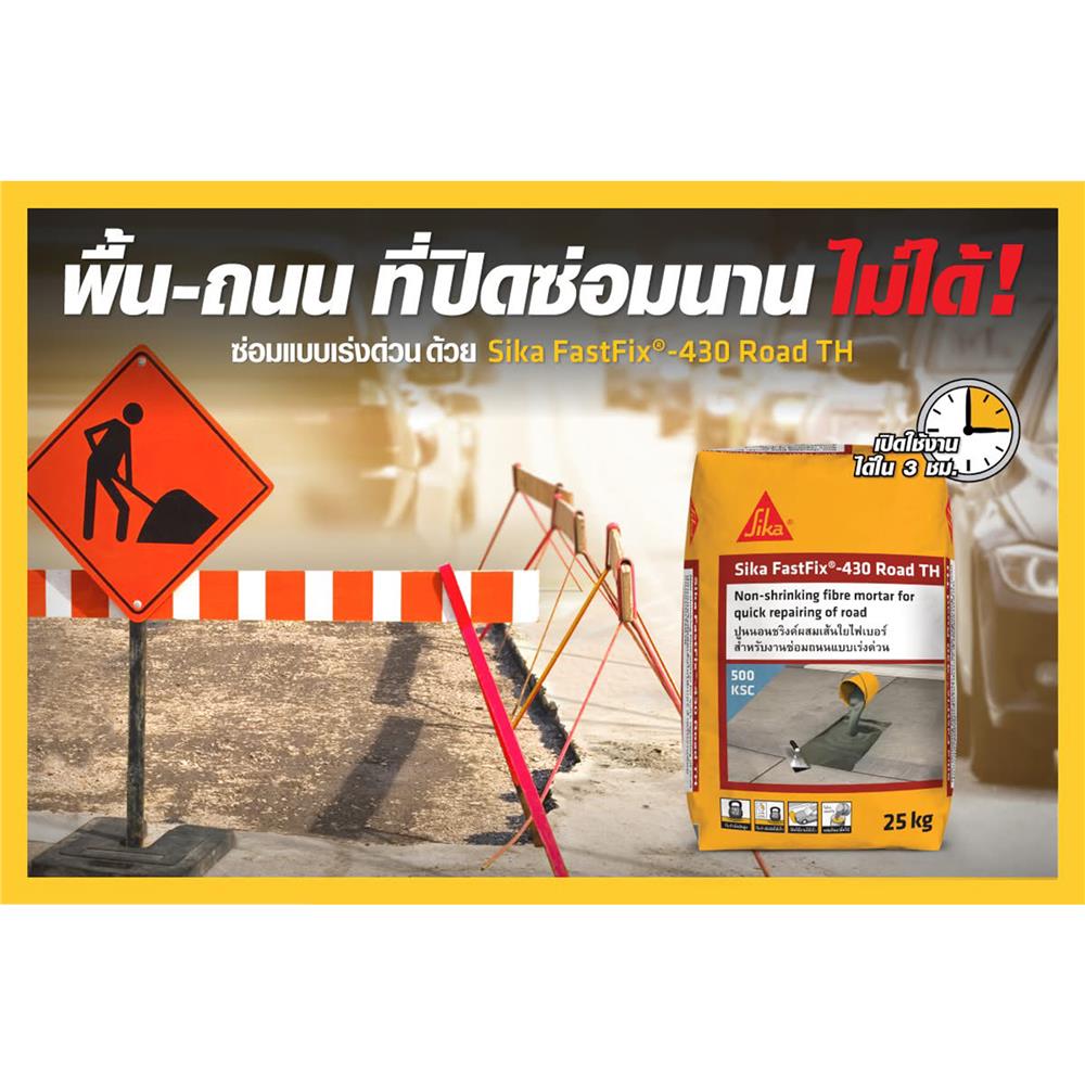 ซีเมนต์งานซ่อมถนนแบบเร่งด่วน SIKA FASTFIX430 25 กก. สีเทา