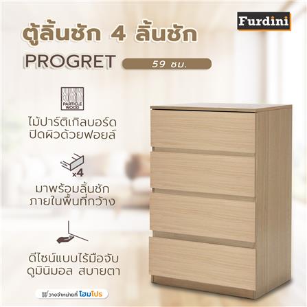 ตู้ลิ้นชัก 4 ลิ้นชัก FURDINI PROGRET 59 ซม. สีโอ๊ค_5