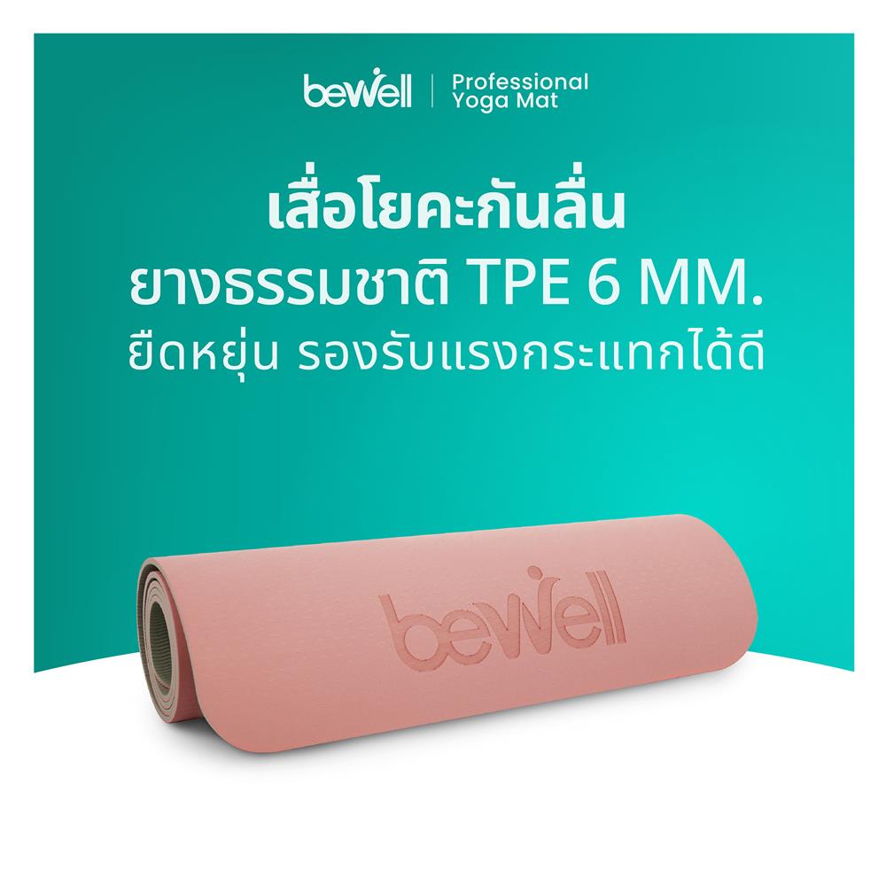 เสื่อโยคะ BEWELL G092120-F11-PK สีชมพู