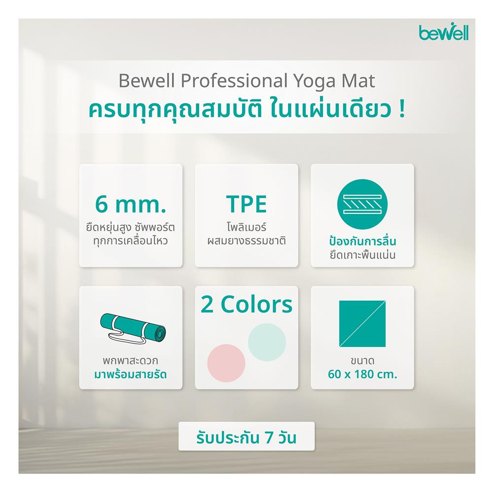 เสื่อโยคะ BEWELL G092120-F11-PK สีชมพู