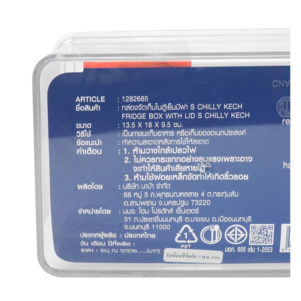 กล่องจัดเก็บในตู้เย็นมีฝา KECH CHILLY SIZE S 13.5X18X9.5 ซม.