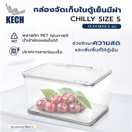 กล่องจัดเก็บในตู้เย็นมีฝา KECH CHILLY SIZE S 13.5X18X9.5 ซม._5