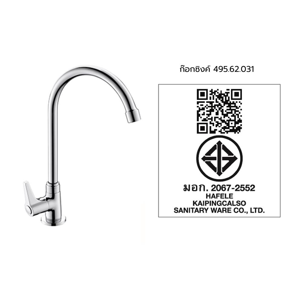ก๊อกซิงค์เดี่ยวเคาน์เตอร์ HAFELE 495.62.031