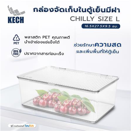 กล่องจัดเก็บในตู้เย็นมีฝา KECH CHILLY SIZE L 16.5X27.5X9.5 ซม._5