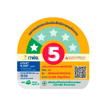 แอร์ผนัง LG SEQ13AN.S01 12200 บีทียู อินเวอร์เตอร์_6