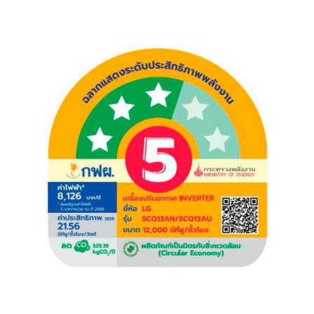 แอร์ผนัง LG SCQ13A.S11 12000 บีทียู อินเวอร์เตอร์_7