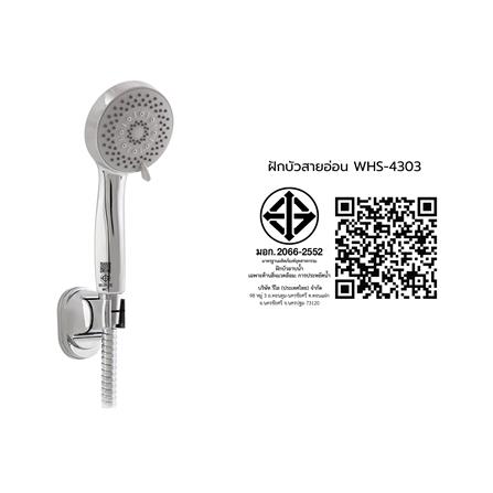 ชุดฝักบัวสายอ่อน 3 ระดับ WS WHS-4303_3