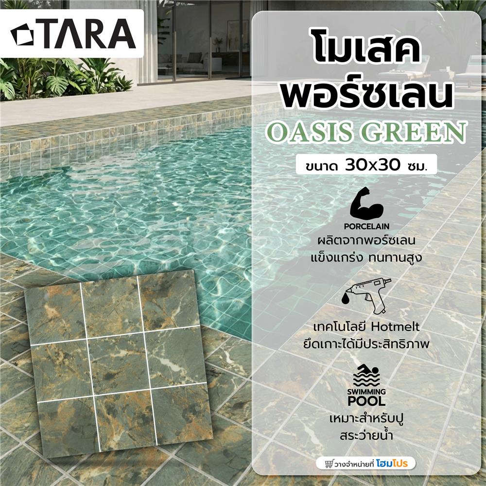 โมเสคพอร์ซเลน 30x30 ซม. TARA OASIS GREEN(98)